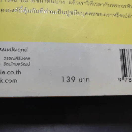 พระอรหันต์อยู่ไหน - ว.วชิรเมธี รูปที่ 15