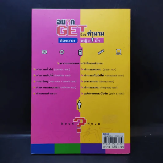 อยาก Get เรื่องคำนาม ต้องถามหญิงปิ้ว - Ying Pill รูปที่ 2