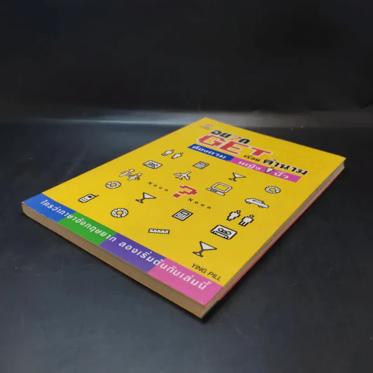 อยาก Get เรื่องคำนาม ต้องถามหญิงปิ้ว - Ying Pill รูปที่ 7