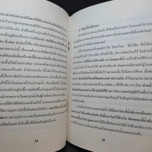 อนุสรณ์งานพระราชทานเพลิงศพ นางประทิน หิริสัจจะ รูปที่ 12