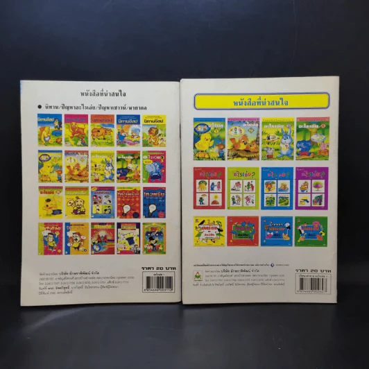 อะไรเอ่ย เล่ม 1-2 รูปที่ 2