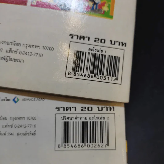 อะไรเอ่ย เล่ม 1-2 รูปที่ 7