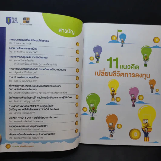 หนังสือลงทุนขายรวม 5 เล่ม - ตลาดหลักทรัพย์แห่งประเทศไทย รูปที่ 14