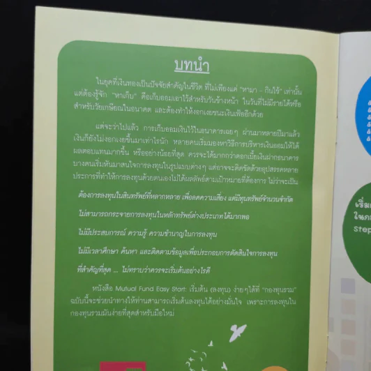 หนังสือลงทุนขายรวม 5 เล่ม - ตลาดหลักทรัพย์แห่งประเทศไทย รูปที่ 11