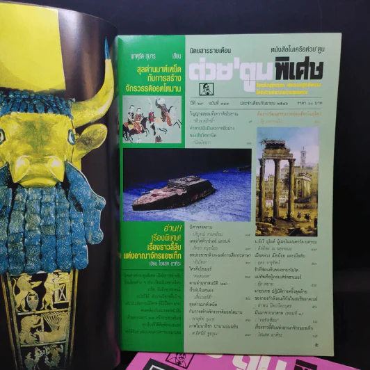 ขายเหมาต่วย'ตูน พิเศษ 4 เล่ม รูปที่ 8