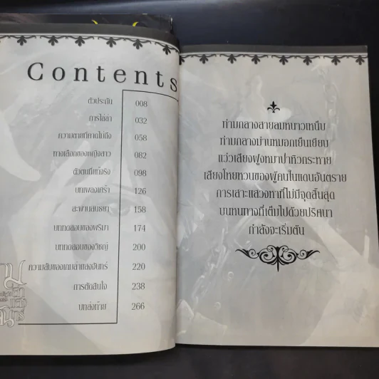 เกมล่าแสงจันทร์ เล่ม 1-2 รูปที่ 14