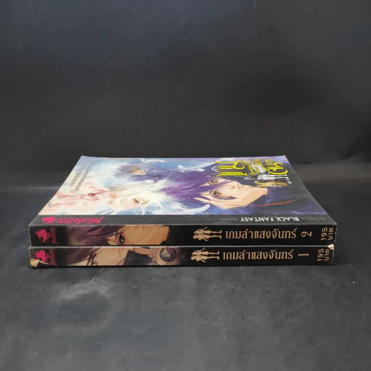 เกมล่าแสงจันทร์ เล่ม 1-2 รูปที่ 3