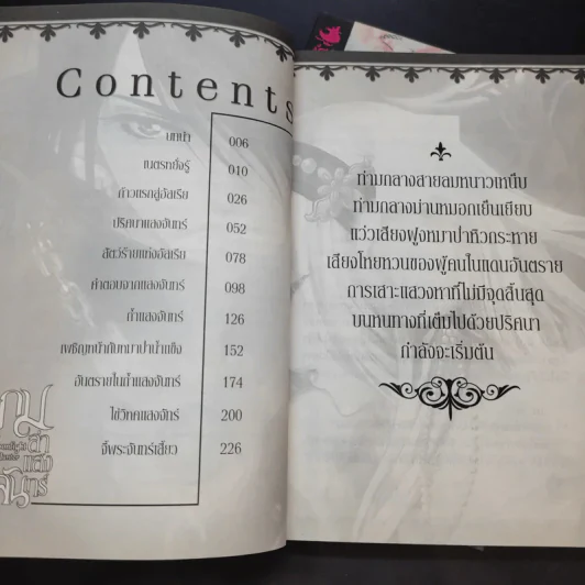เกมล่าแสงจันทร์ เล่ม 1-2 รูปที่ 10