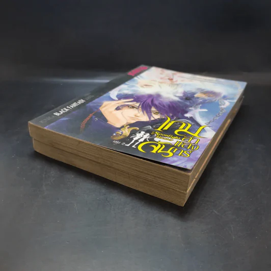 เกมล่าแสงจันทร์ เล่ม 1-2 รูปที่ 7