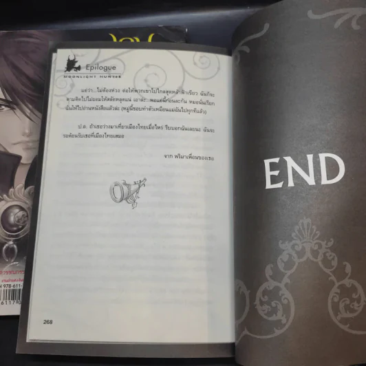 เกมล่าแสงจันทร์ เล่ม 1-2 รูปที่ 15