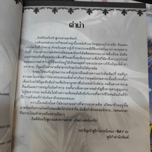 เกมล่าแสงจันทร์ เล่ม 1-2 รูปที่ 9