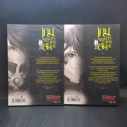 เกมล่าแสงจันทร์ เล่ม 1-2 รูปที่ 2