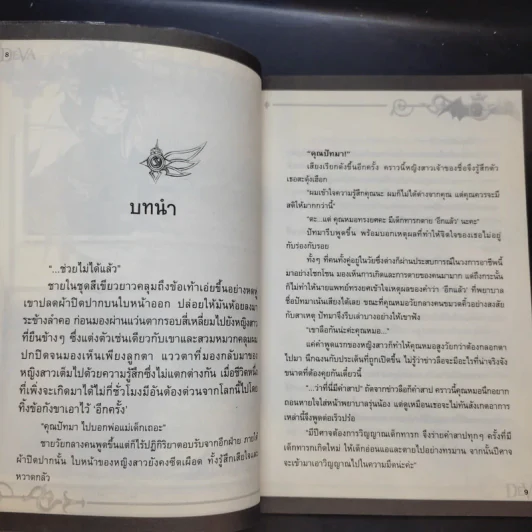 พันธกิจลิขิตเทวมาร เล่ม 1-2 รูปที่ 15