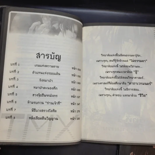 คู่ปริศนา บทที่ 2,5 รูปที่ 8