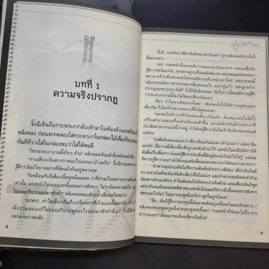 คู่ปริศนา บทที่ 2,5 รูปที่ 13