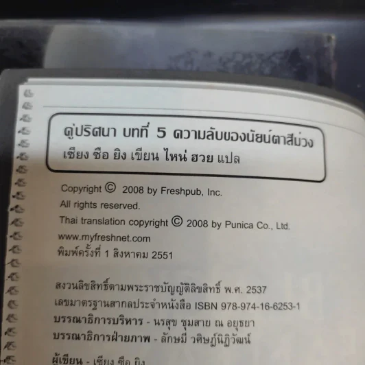 คู่ปริศนา บทที่ 2,5 รูปที่ 11