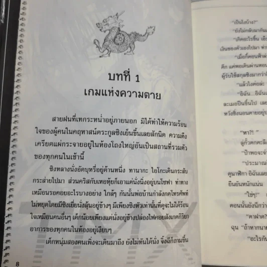 คู่ปริศนา บทที่ 2,5 รูปที่ 9