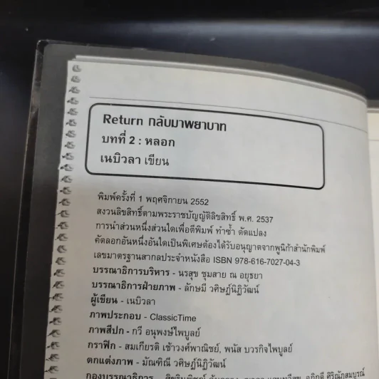 Return กลับมาพยาบาท บทที่ 1-3 รูปที่ 12