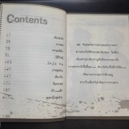 Return กลับมาพยาบาท บทที่ 1-3 รูปที่ 13