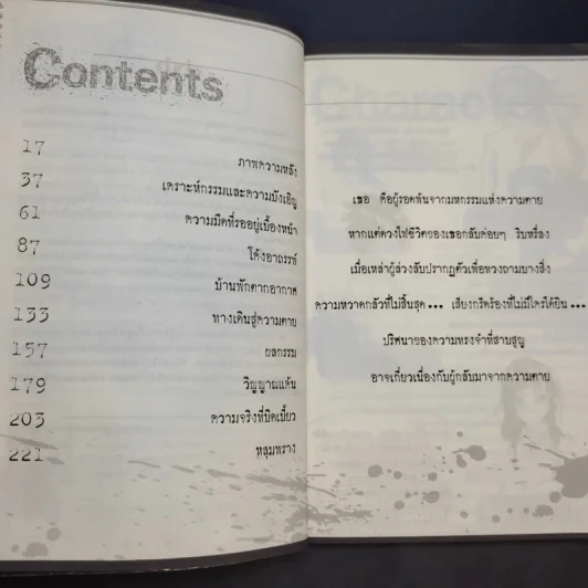 Return กลับมาพยาบาท บทที่ 1-3 รูปที่ 18