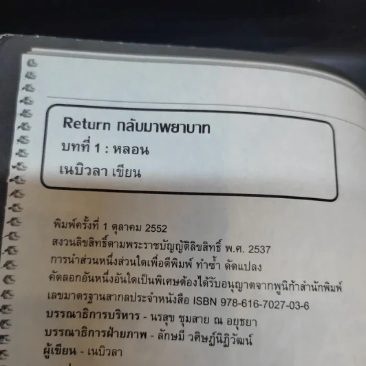 Return กลับมาพยาบาท บทที่ 1-3 รูปที่ 7