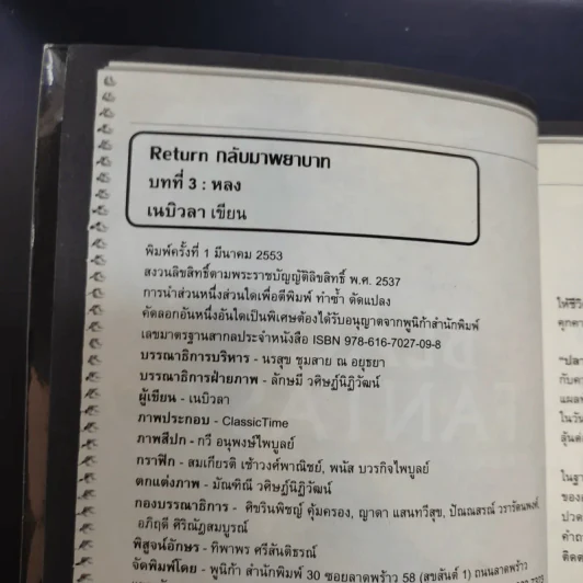 Return กลับมาพยาบาท บทที่ 1-3 รูปที่ 17