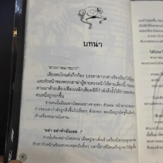 บริษัทพิทักษ์คนรับจ้างตาย เล่ม 1-2 รูปที่ 9