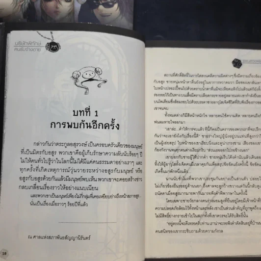 บริษัทพิทักษ์คนรับจ้างตาย เล่ม 1-2 รูปที่ 16