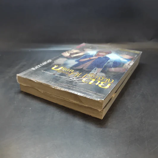 บริษัทพิทักษ์คนรับจ้างตาย เล่ม 1-2 รูปที่ 6