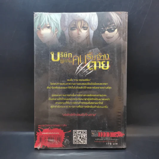 บริษัทพิทักษ์คนรับจ้างตาย เล่ม 1 ตอน หมาป่ากับลูกแกะ รูปที่ 2