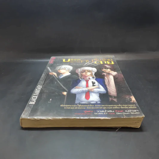 บริษัทพิทักษ์คนรับจ้างตาย เล่ม 1 ตอน หมาป่ากับลูกแกะ รูปที่ 3