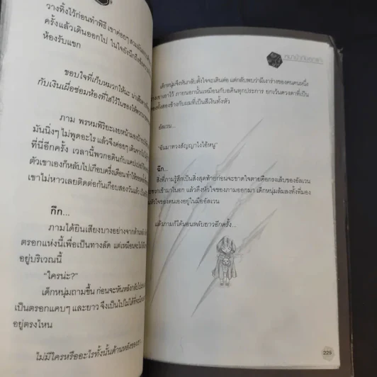 บริษัทพิทักษ์คนรับจ้างตาย เล่ม 1 ตอน หมาป่ากับลูกแกะ รูปที่ 11