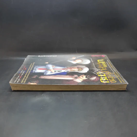 บริษัทพิทักษ์คนรับจ้างตาย เล่ม 1 ตอน หมาป่ากับลูกแกะ รูปที่ 4