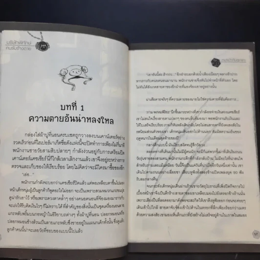 บริษัทพิทักษ์คนรับจ้างตาย เล่ม 1 ตอน หมาป่ากับลูกแกะ รูปที่ 10