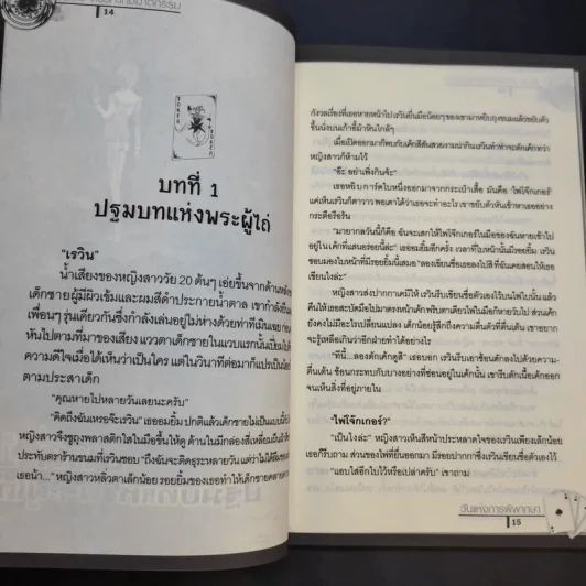 รินชินเร คดีที่ 5 + คดีที่ 9 + ตอน เคหาสน์คืนวิญญาณ รูปที่ 21