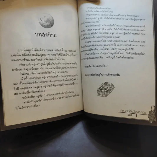รินชินเร คดีที่ 5 + คดีที่ 9 + ตอน เคหาสน์คืนวิญญาณ รูปที่ 10