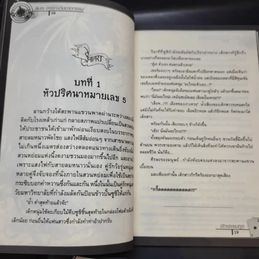 รินชินเร คดีที่ 5 + คดีที่ 9 + ตอน เคหาสน์คืนวิญญาณ รูปที่ 15