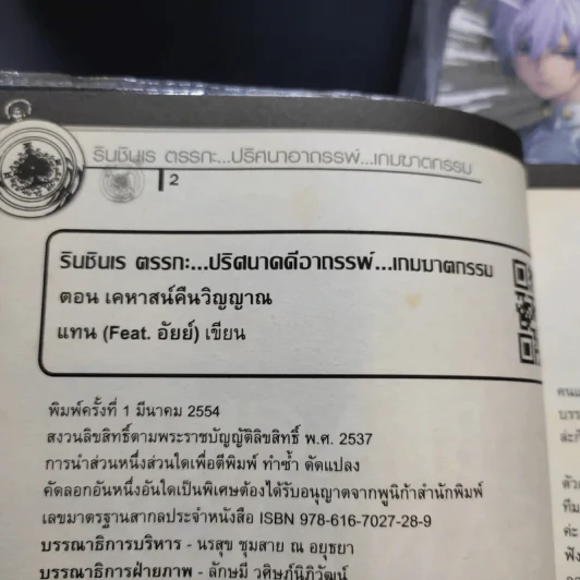 รินชินเร คดีที่ 5 + คดีที่ 9 + ตอน เคหาสน์คืนวิญญาณ รูปที่ 7