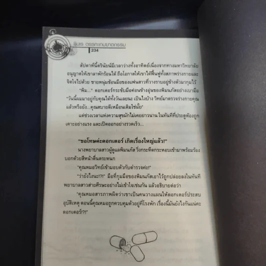 รินชินเร คดีที่ 5 + คดีที่ 9 + ตอน เคหาสน์คืนวิญญาณ รูปที่ 17
