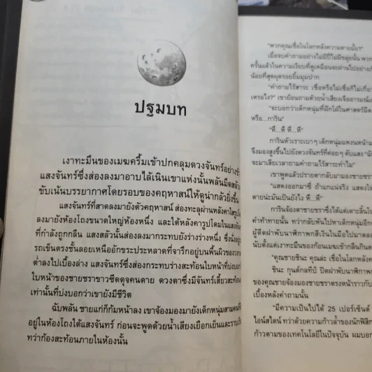 รินชินเร คดีที่ 5 + คดีที่ 9 + ตอน เคหาสน์คืนวิญญาณ รูปที่ 9