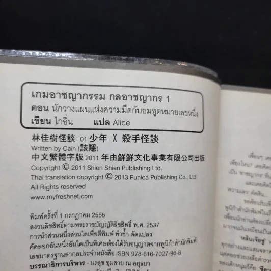 เกมอาชญากรรม กลอาชญากร เล่ม 1-3 รูปที่ 7