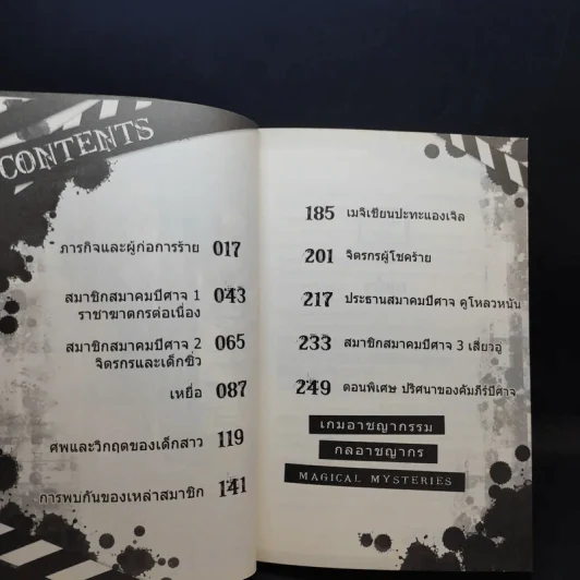 เกมอาชญากรรม กลอาชญากร เล่ม 1-3 รูปที่ 16