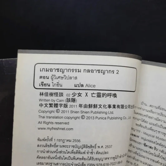 เกมอาชญากรรม กลอาชญากร เล่ม 1-3 รูปที่ 11