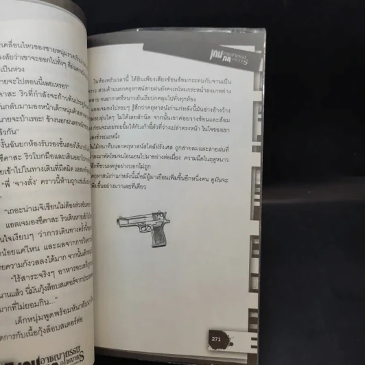 เกมอาชญากรรม กลอาชญากร เล่ม 1-3 รูปที่ 10