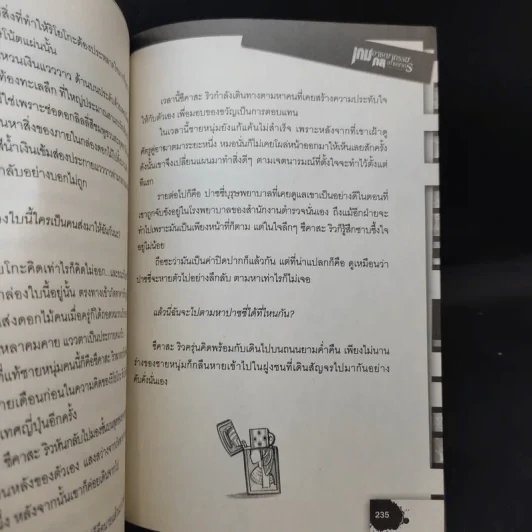 เกมอาชญากรรม กลอาชญากร เล่ม 1-3 รูปที่ 14