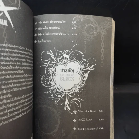 Blacx แบล็กซ์ เล่ม 18 รูปที่ 11