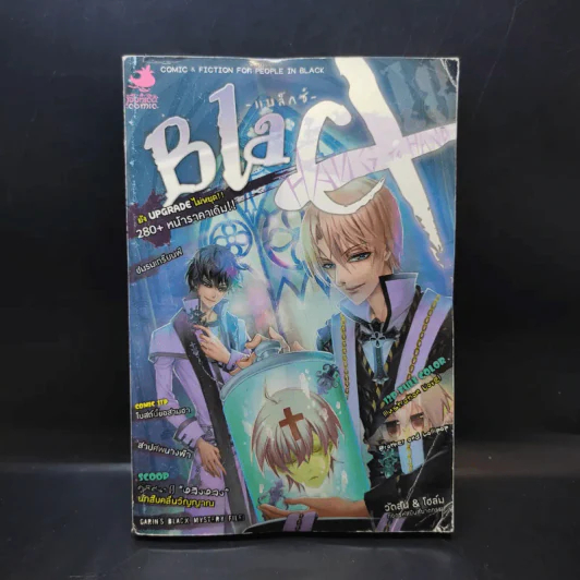 Blacx แบล็กซ์ เล่ม 18 รูปที่ 1