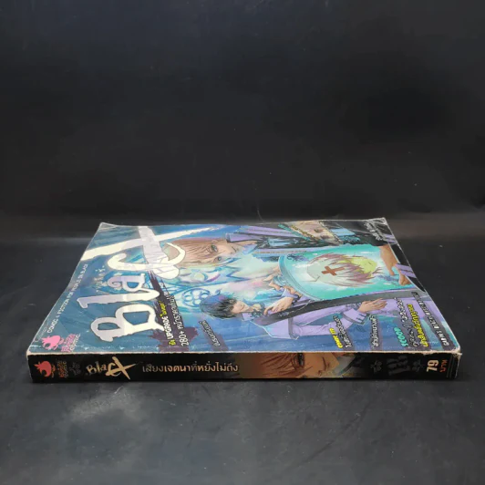 Blacx แบล็กซ์ เล่ม 18 รูปที่ 3
