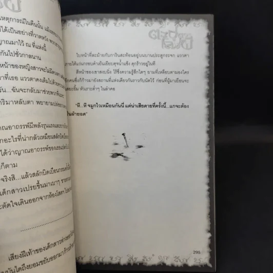 การิน ปริศนาคดีอาถรรพ์ ภาค 2 ตอนที่ 7 ตะปูตอกโลงผี รูปที่ 11