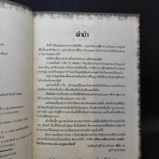 การิน ปริศนาคดีอาถรรพ์ ภาค 2 ตอนที่ 7 ตะปูตอกโลงผี รูปที่ 8